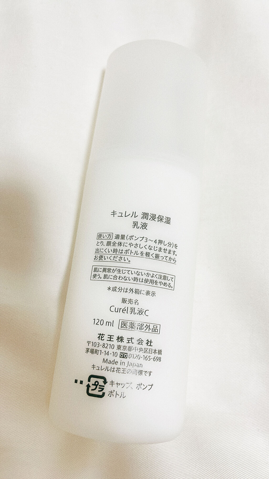 潤浸保湿 乳液/キュレル/乳液を使ったクチコミ（2枚目）