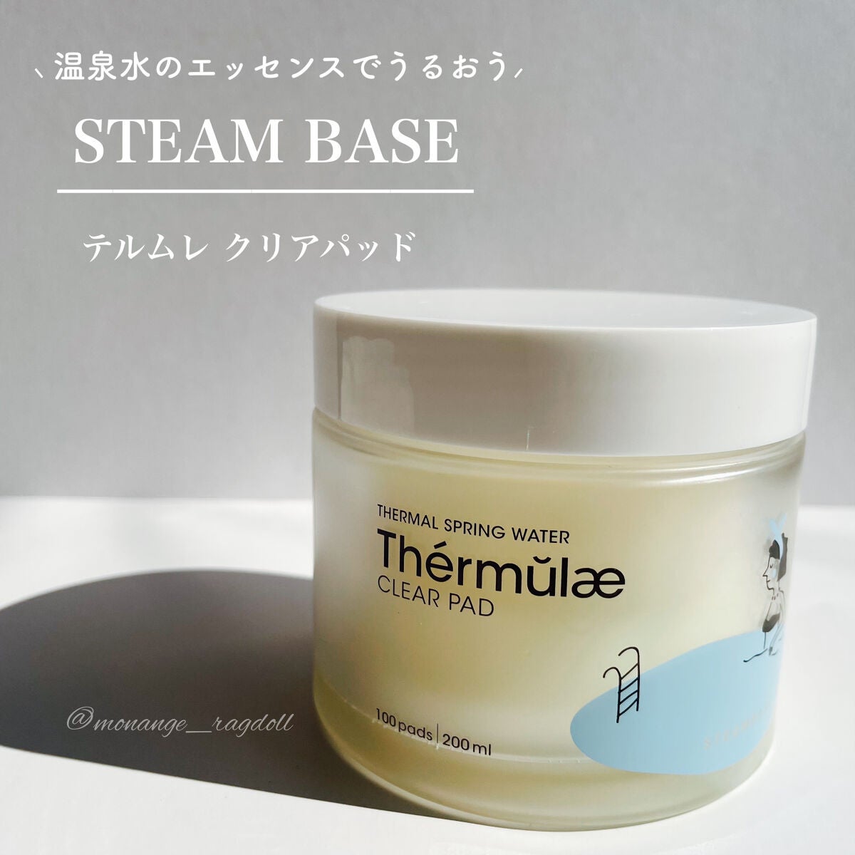 テルムレクリアパッド/STEAMBASE/トナーパッドを使ったクチコミ(1枚目)