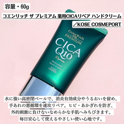 コエンリッチ ザ プレミアム 薬用CICAリペア ハンドクリーム/コエンリッチQ10/ハンドクリームを使ったクチコミ(7枚目)
