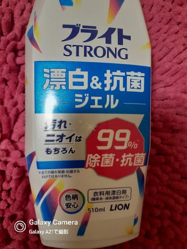 ブライトSTRONG/ブライト/その他ランドリー用品を使ったクチコミ（1枚目）