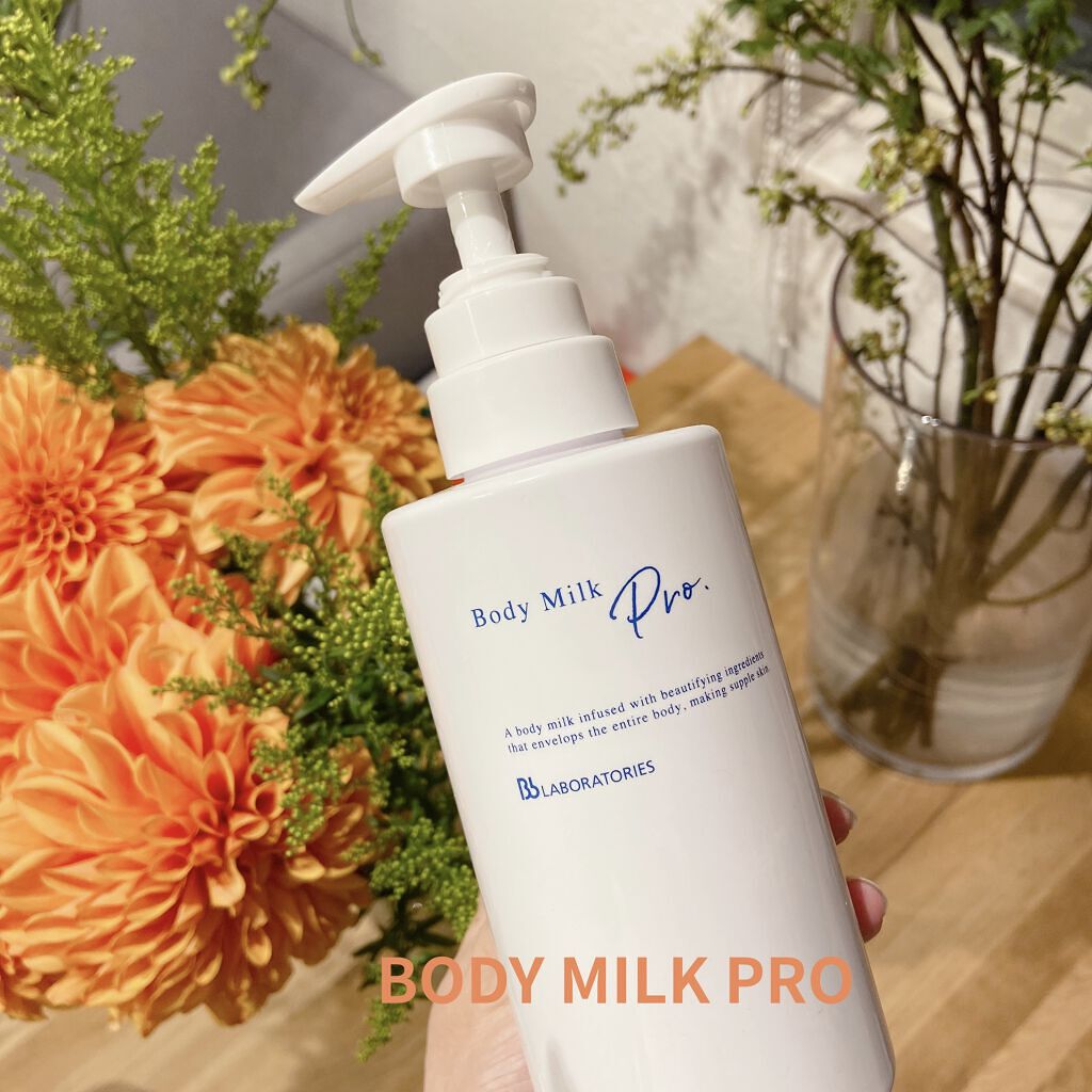 ボディミルクPro/ビービーラボラトリーズ/ボディミルクを使ったクチコミ（1枚目）