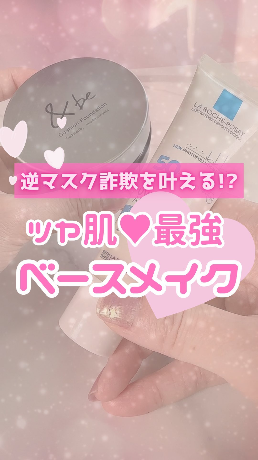 ＆be クッションファンデーション/＆be/クッションファンデーションの人気ショート動画