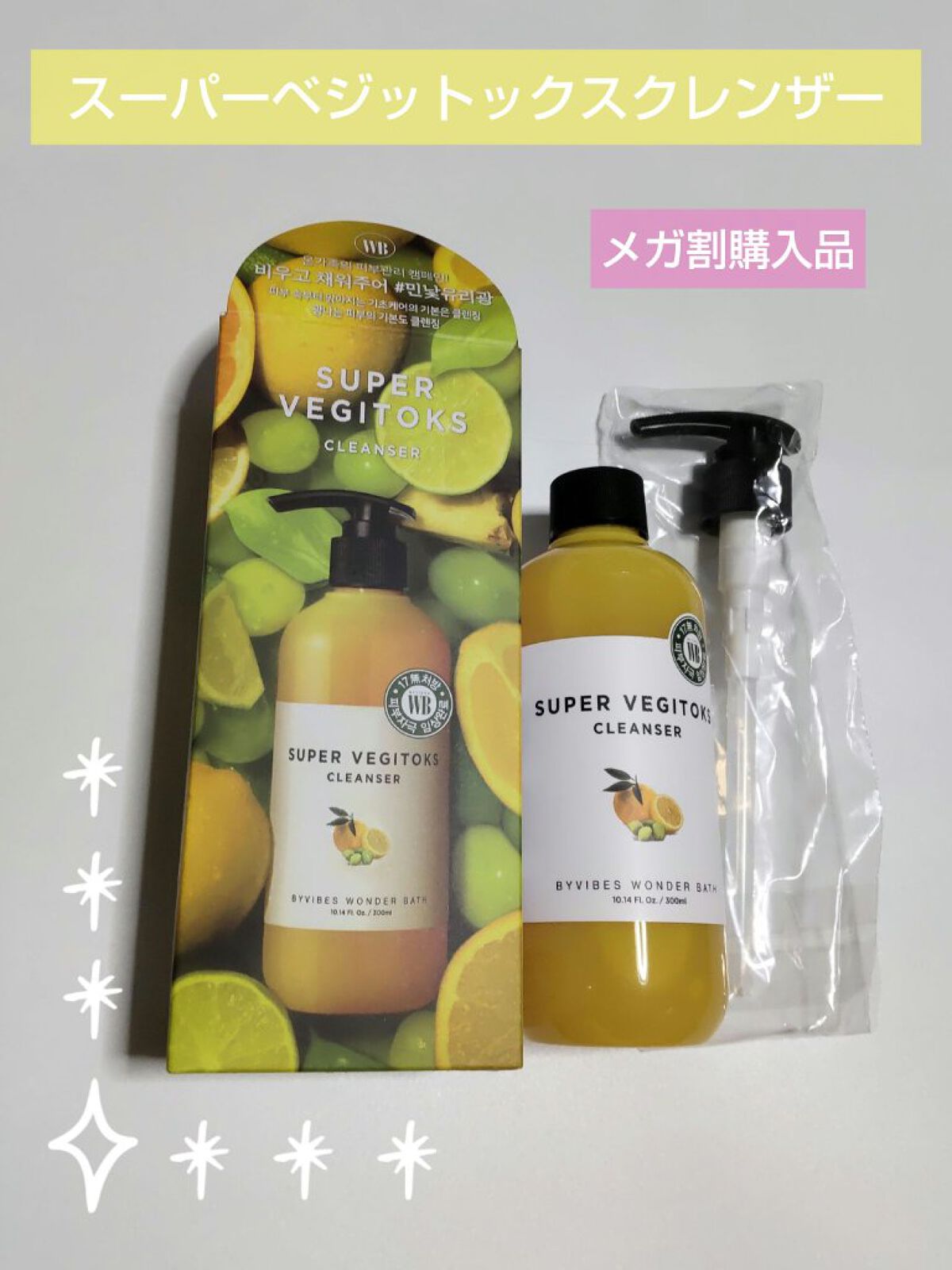 スーパーベジトックスクレンザー　イエロー/WONDER BATH/洗顔フォームを使ったクチコミ（1枚目）