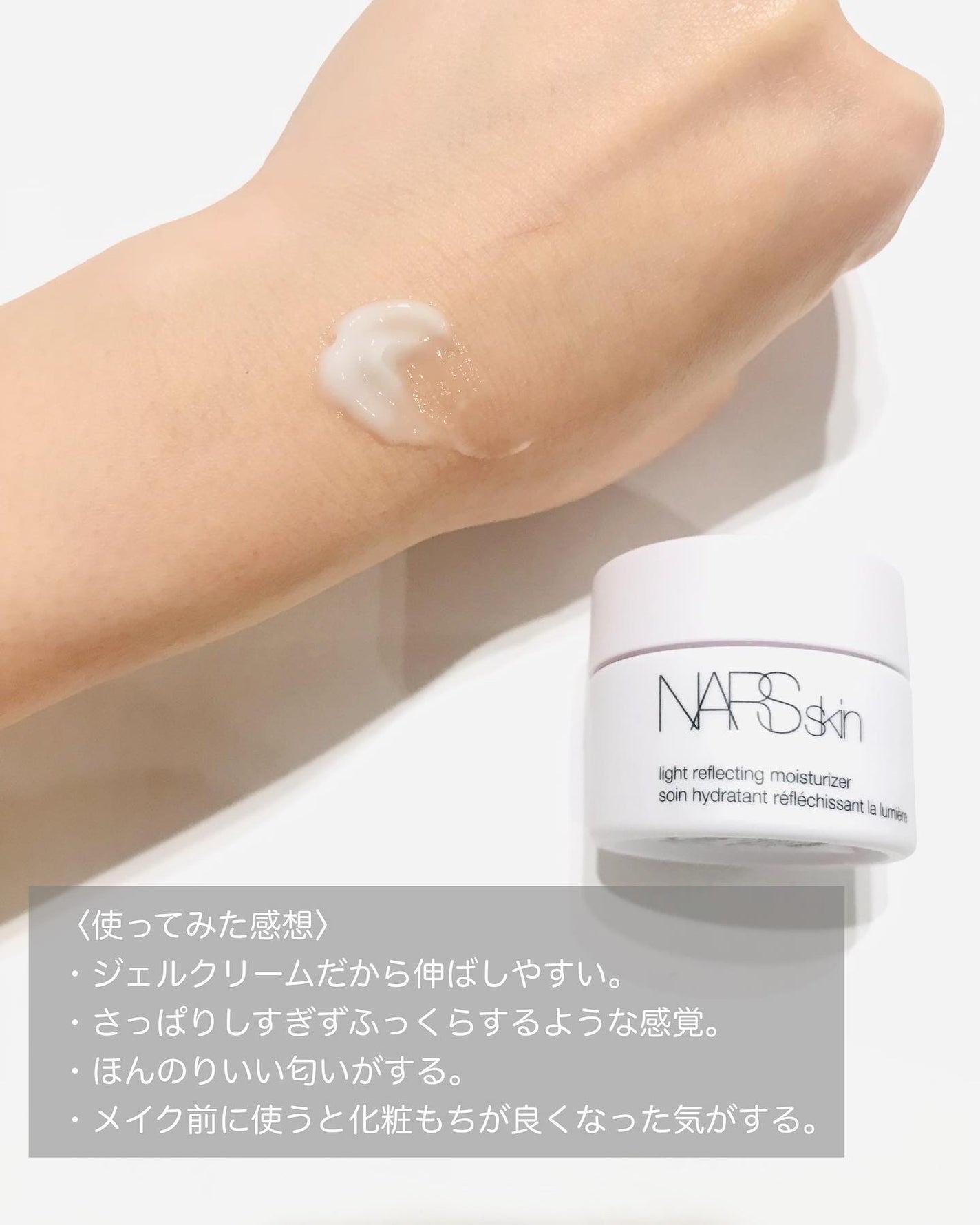 NARSskin ライトリフレクティング モイスチャライザー /NARS/フェイスクリームを使ったクチコミ(2枚目)