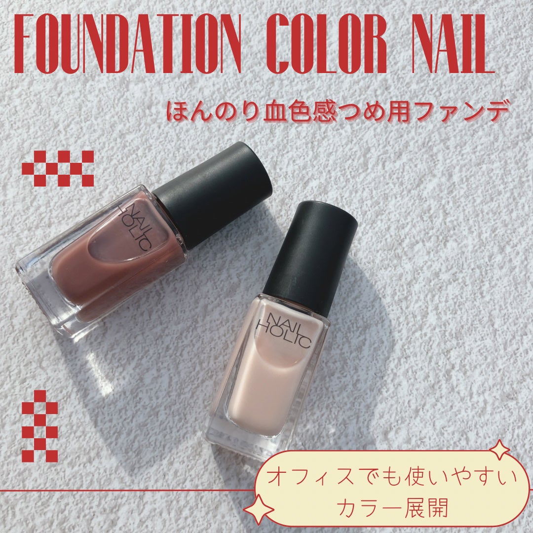 ネイルホリック つめ用ファンデ/ネイルホリック/ネイルトップコートを使ったクチコミ(1枚目)