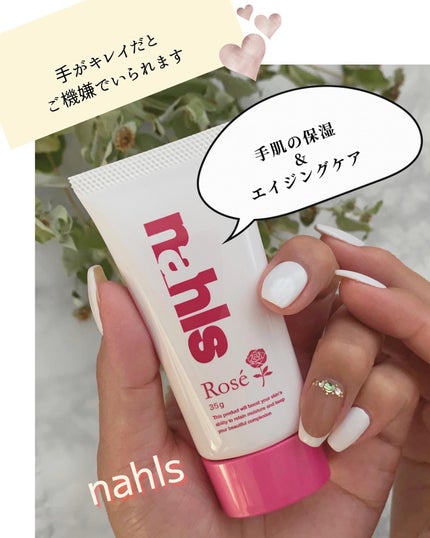 ナールスロゼ/ナールス/ハンドクリームを使ったクチコミ(1枚目)