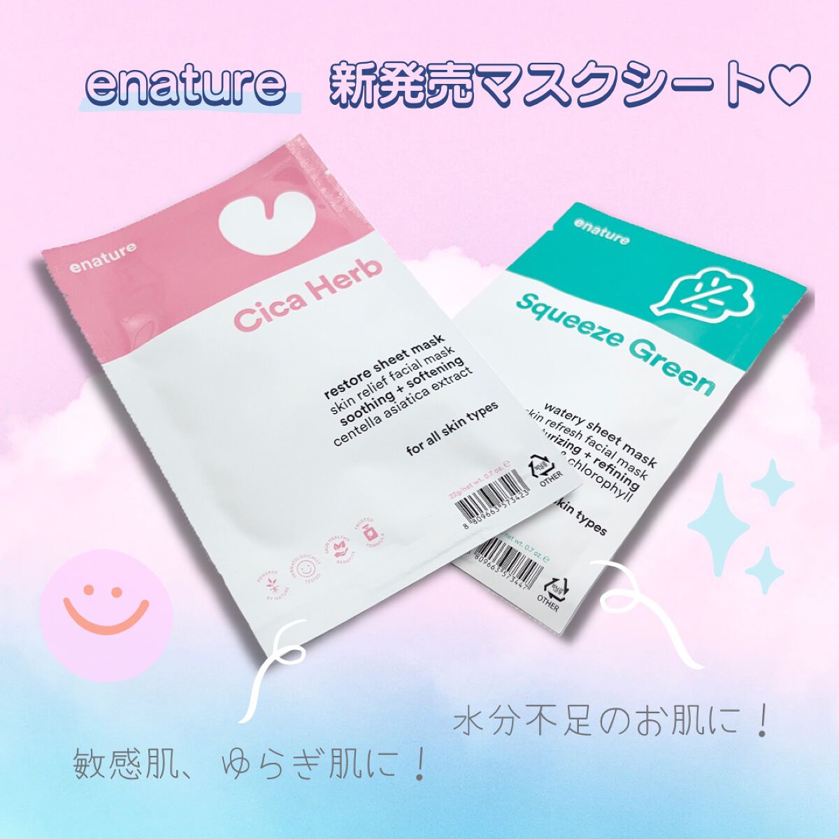 Squeeze Green Watery Sheet Mask Set/eNature/シートマスク・パックを使ったクチコミ（1枚目）