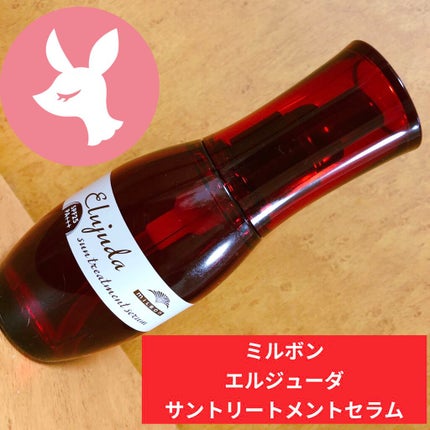 エルジューダ サントリートメントセラム/エルジューダ/ヘアオイルを使ったクチコミ(1枚目)