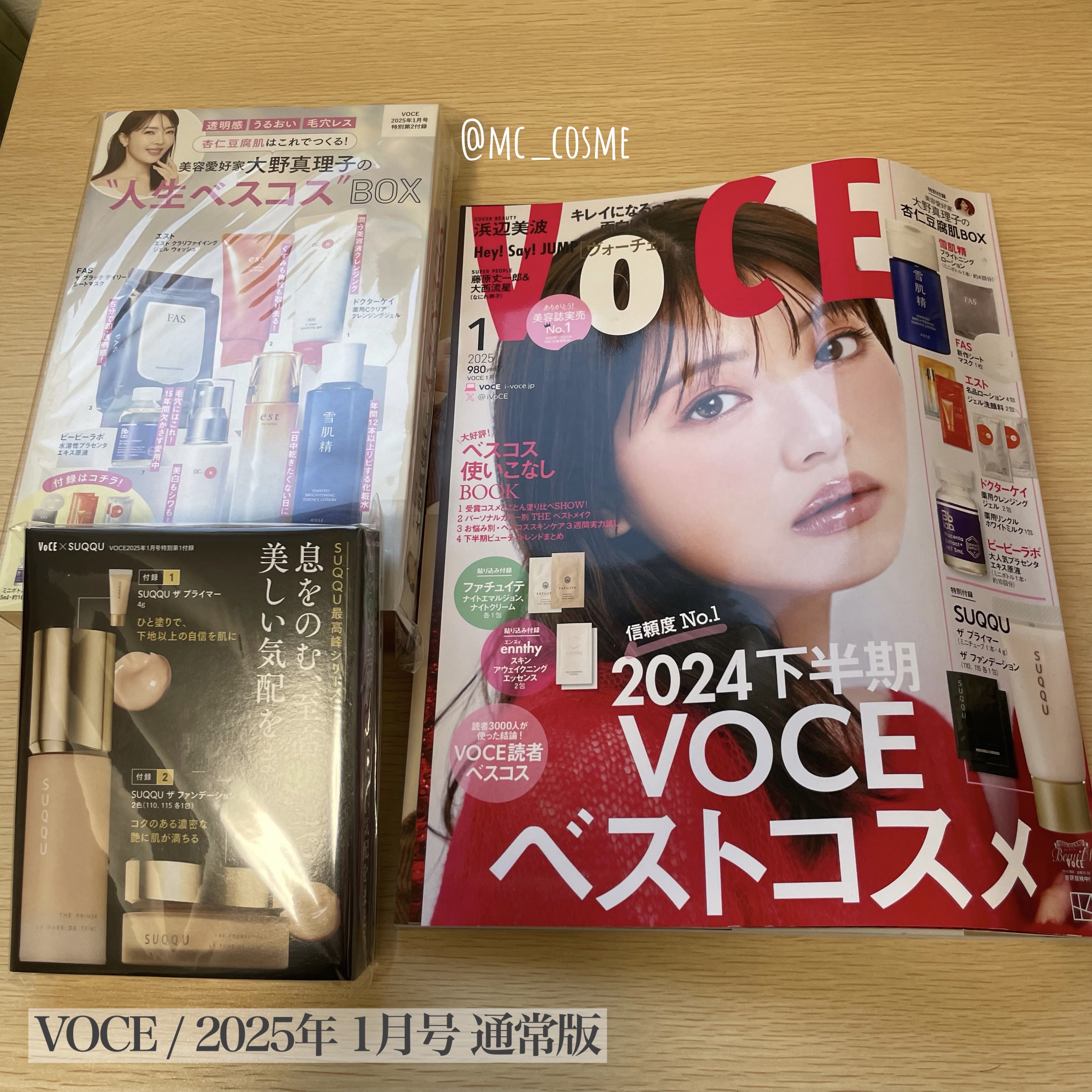 VOCE2025年1月号通常版/VoCE (ヴォーチェ)/雑誌を使ったクチコミ（1枚目）