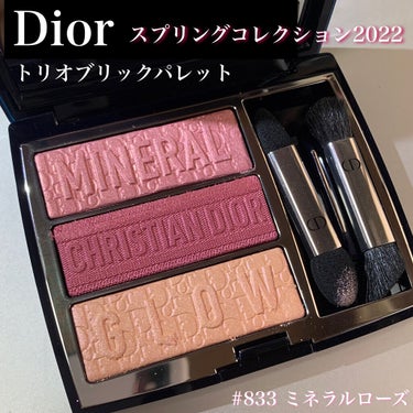 トリオ ブリック パレット 833 ミネラル ローズ（生産終了）/Dior/パウダーアイシャドウを使ったクチコミ（1枚目）