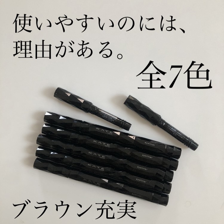 スーパーシャープライナーEX4.0/KATE/リキッドアイライナーを使ったクチコミ（1枚目）