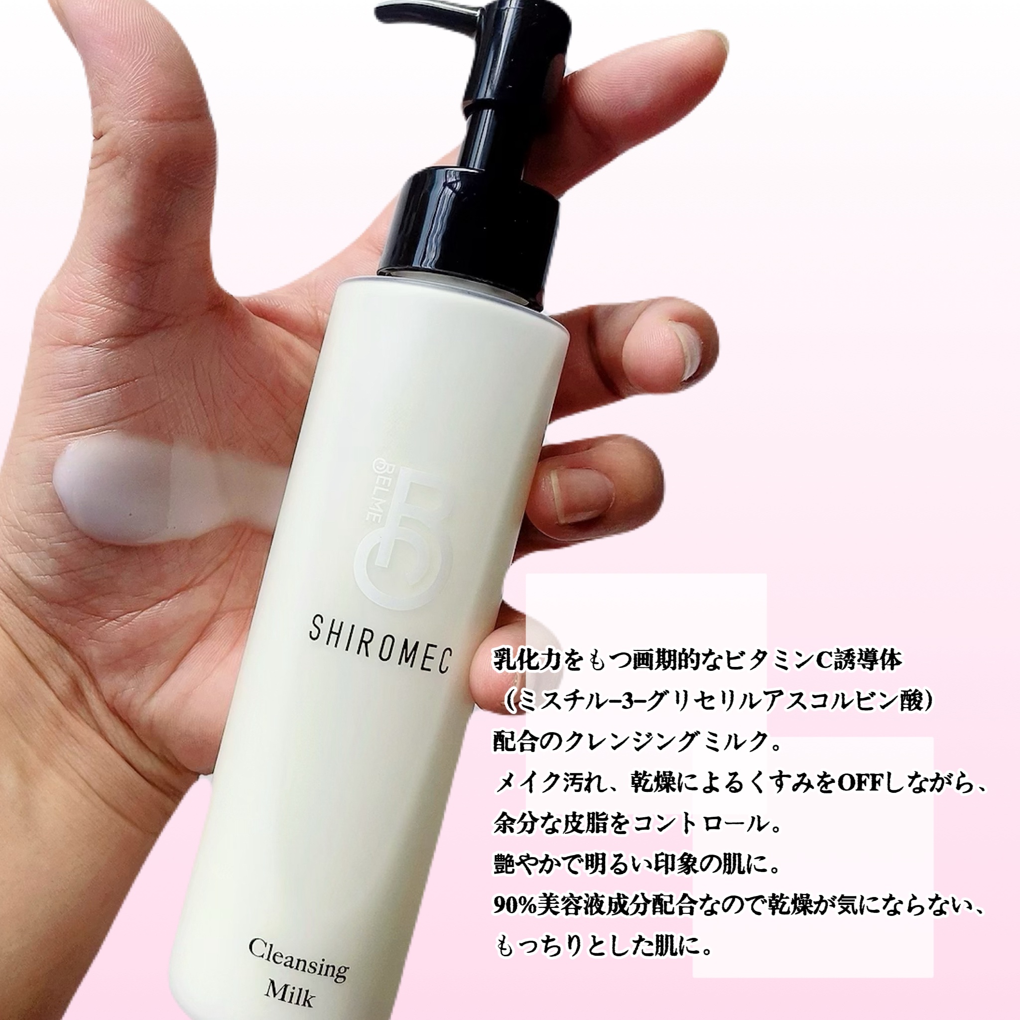 シロメク　クレンジングミルク/BELME/ミルククレンジングを使ったクチコミ（2枚目）