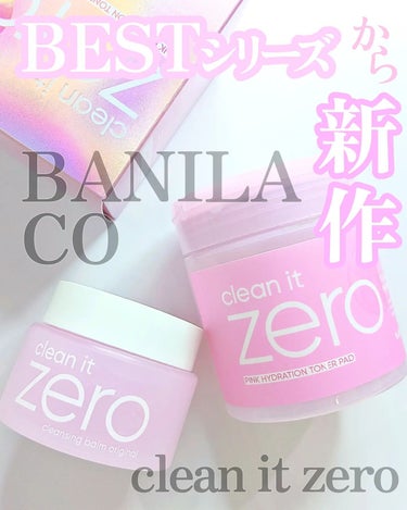 クリーンイットゼロ クレンジングバーム オリジナル/banilaco/クレンジングバームを使ったクチコミ（1枚目）