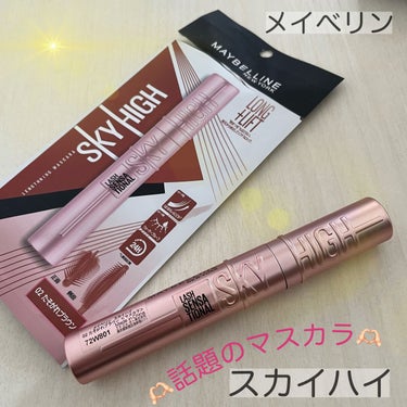 🫶🏻話題のマスカラ🫶🏻sky highに新色！たそがれブラウン🧸💖

＼MAYBELLINE NEW YORK スカイハイ 02 たそがれブラウン／


❤️超話題で気になっていたスカイハイを頂きました