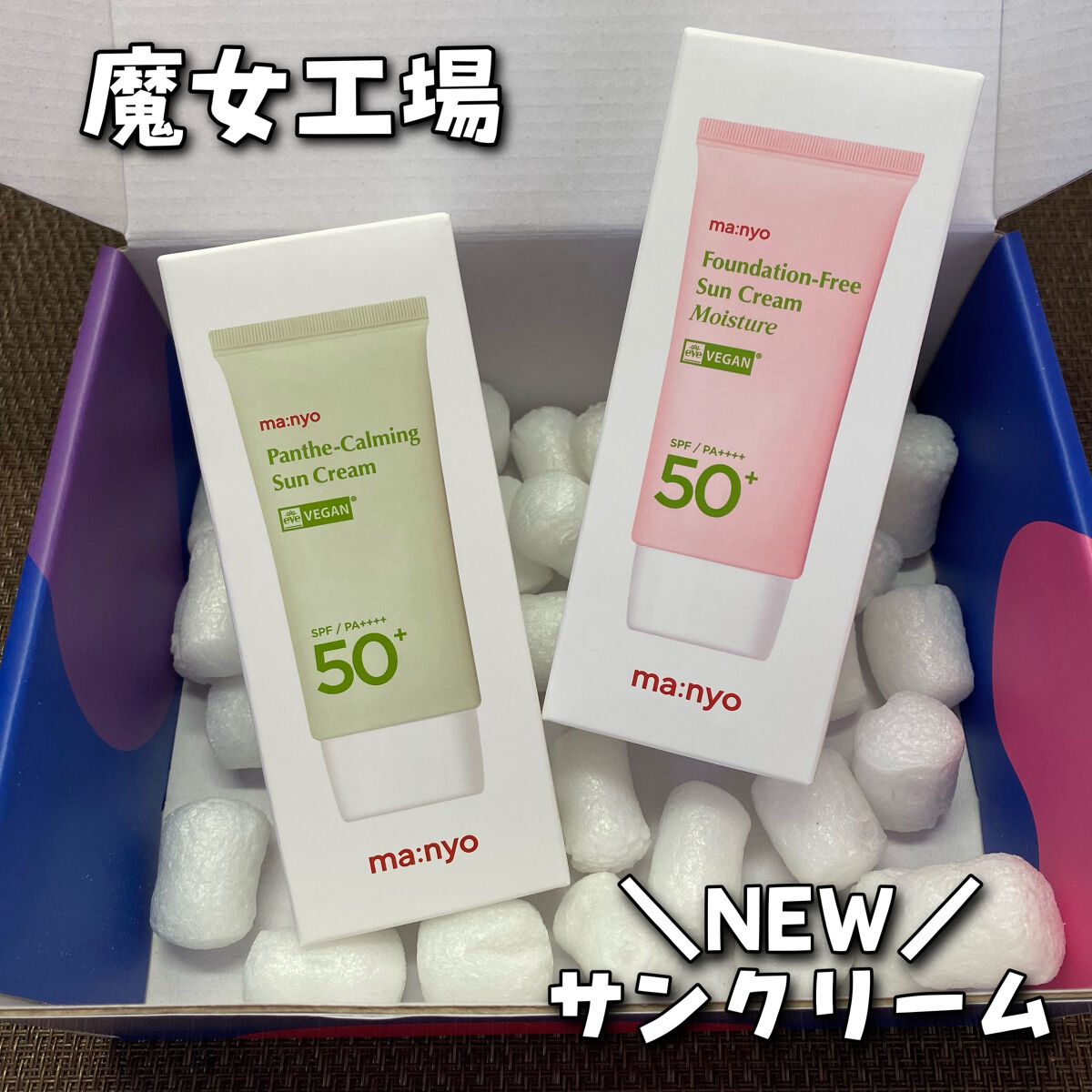 ファンデフリー サンクリーム/manyo/日焼け止めクリームを使ったクチコミ（1枚目）