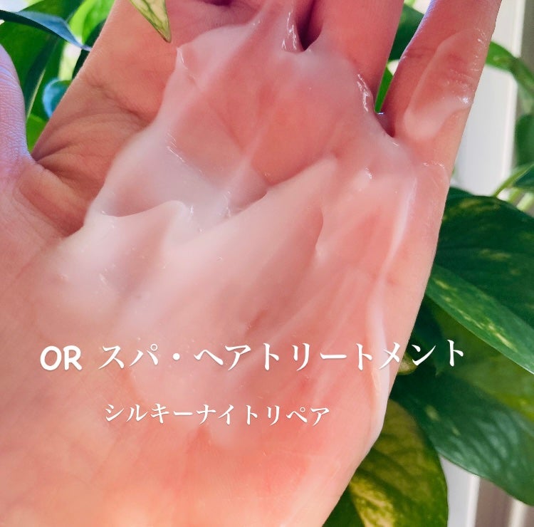 OR スパ・シャンプー/ヘアトリートメント シルキーナイトリペア/Off&Relax/市販シャンプーを使ったクチコミ(5枚目)
