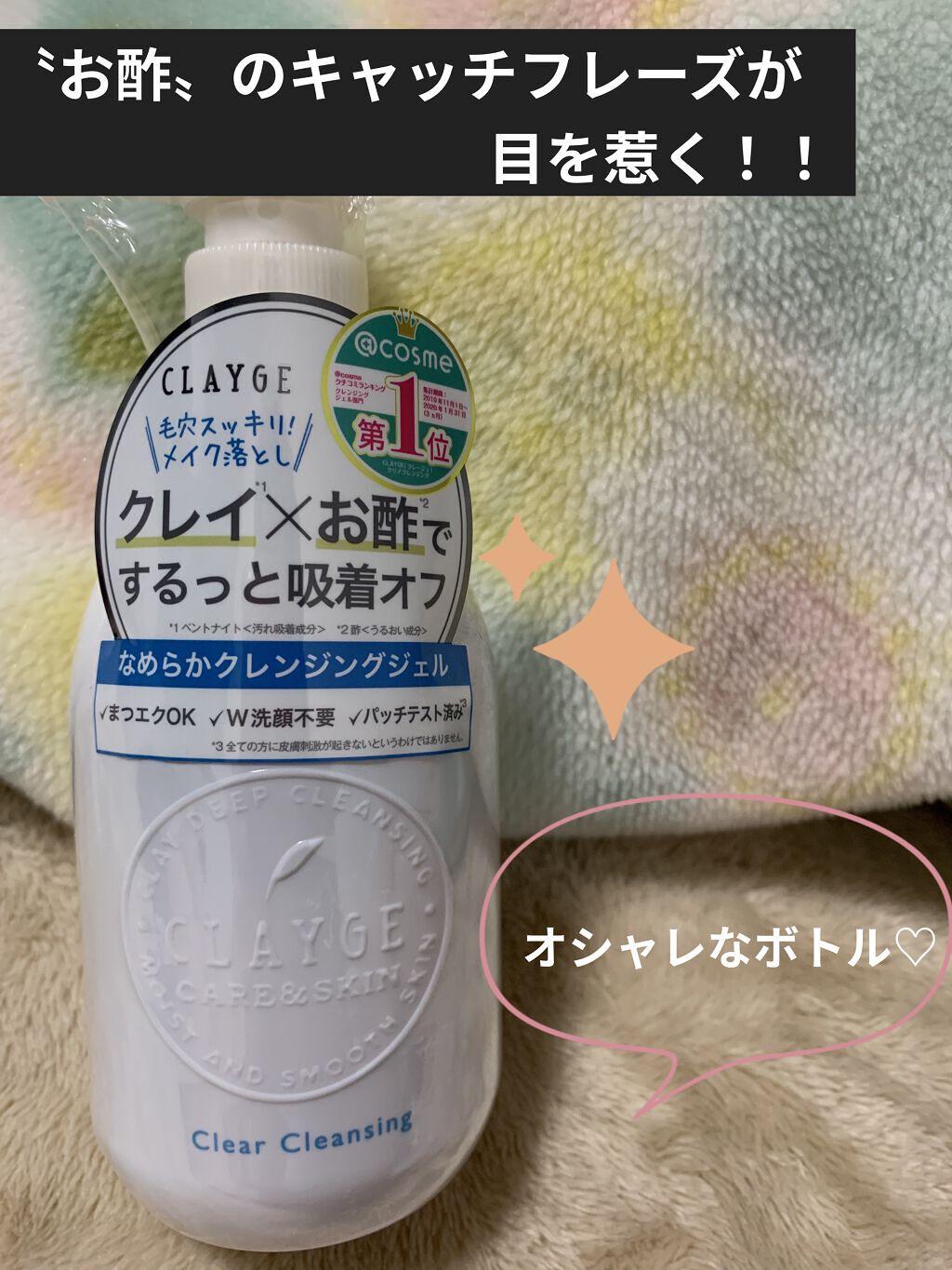 クレージュ クリアクレンジング/CLAYGE/クレンジングジェルを使ったクチコミ（1枚目）