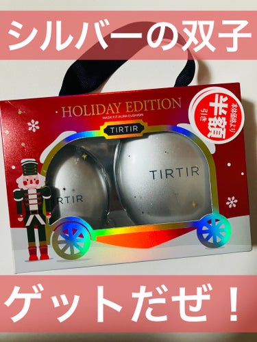 TIRTIR(ティルティル) マスクフィットオーラクッションのクチコミ「TIRTIRティルティル    シルバーホリデー限定✨

こちらも半額｡:°ஐ..♡*

今日.....」（1枚目）