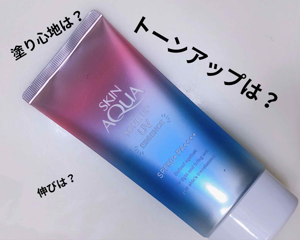 スキンアクア トーンアップUVエッセンス/スキンアクア/日焼け止めクリームを使ったクチコミ(1枚目)