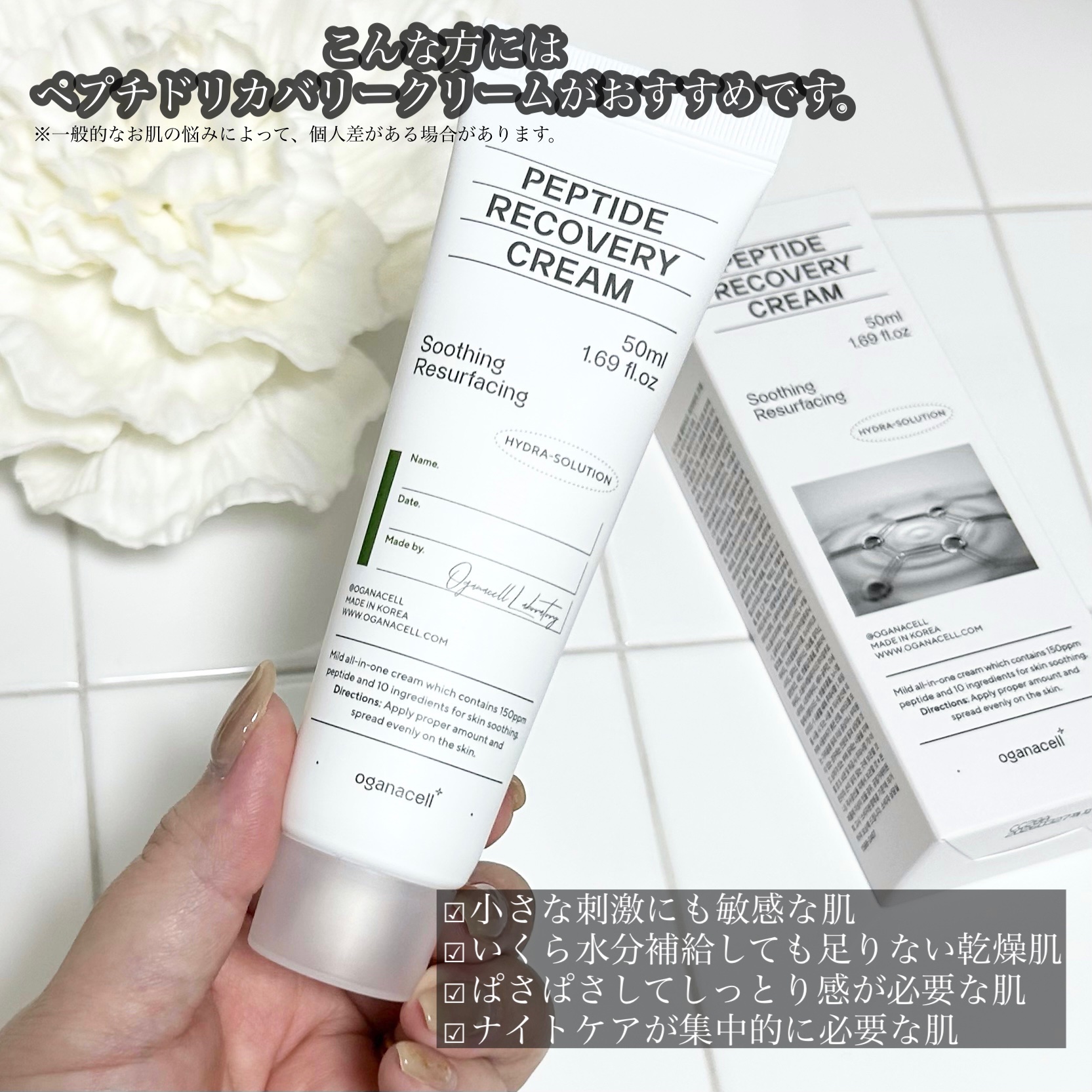 OGANACELL オガナセル ペプチドクリーム 楽天市場】【Oganacell公式】オガナセル ペプチドリカバリークリーム
