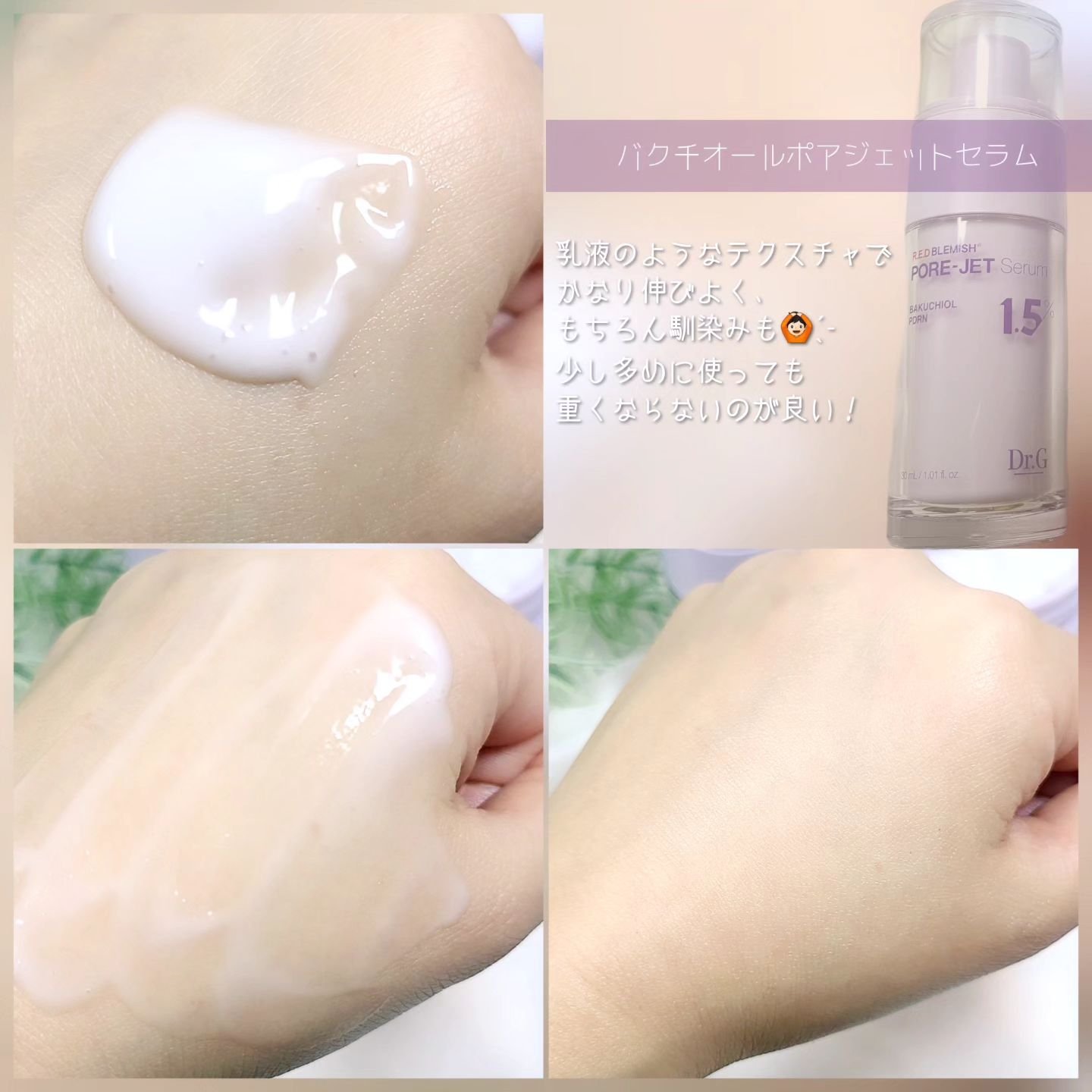 バクチオールポアジェットセラム/Dr.G/美容液を使ったクチコミ（2枚目）