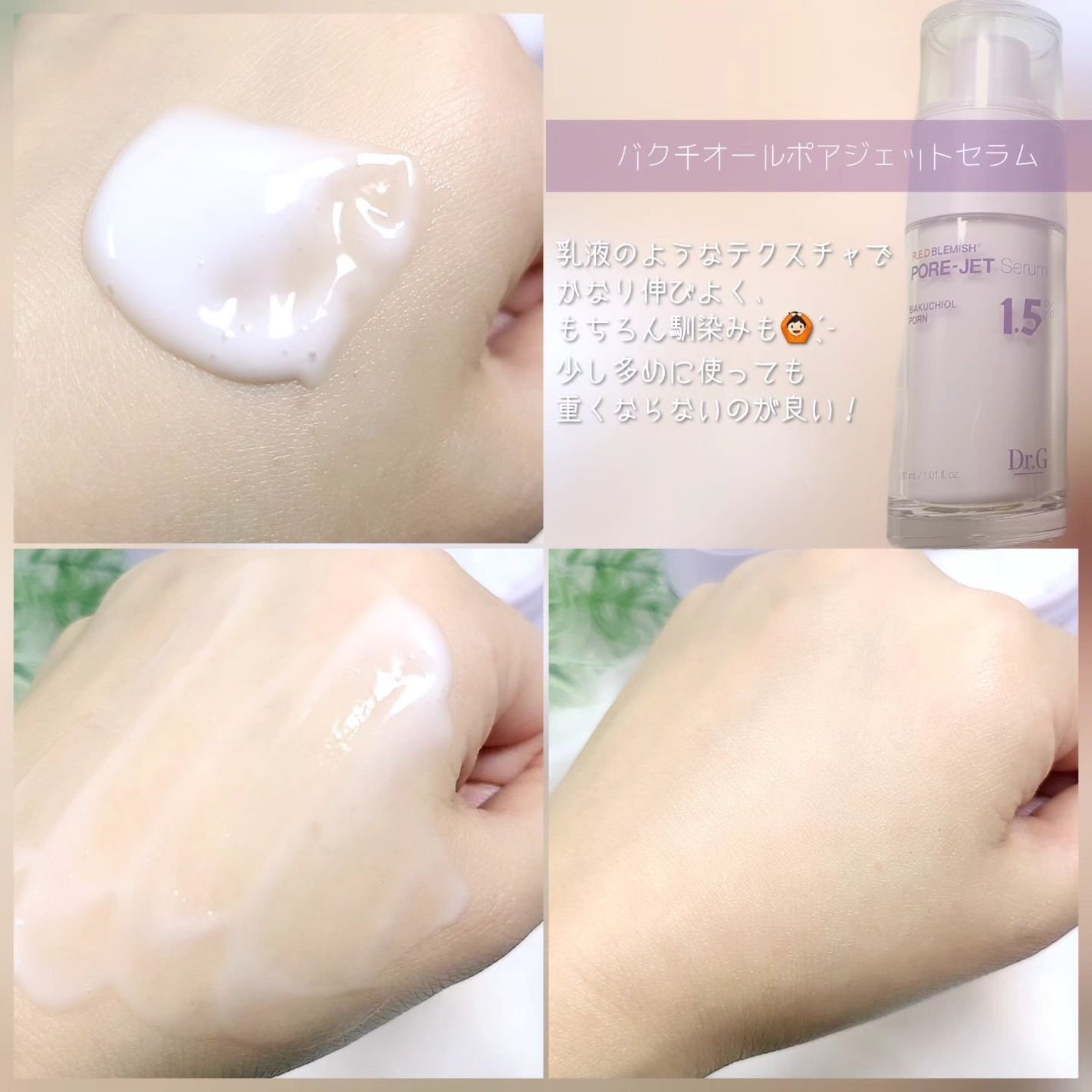 バクチオールポアジェットセラム/Dr.G/美容液を使ったクチコミ(2枚目)