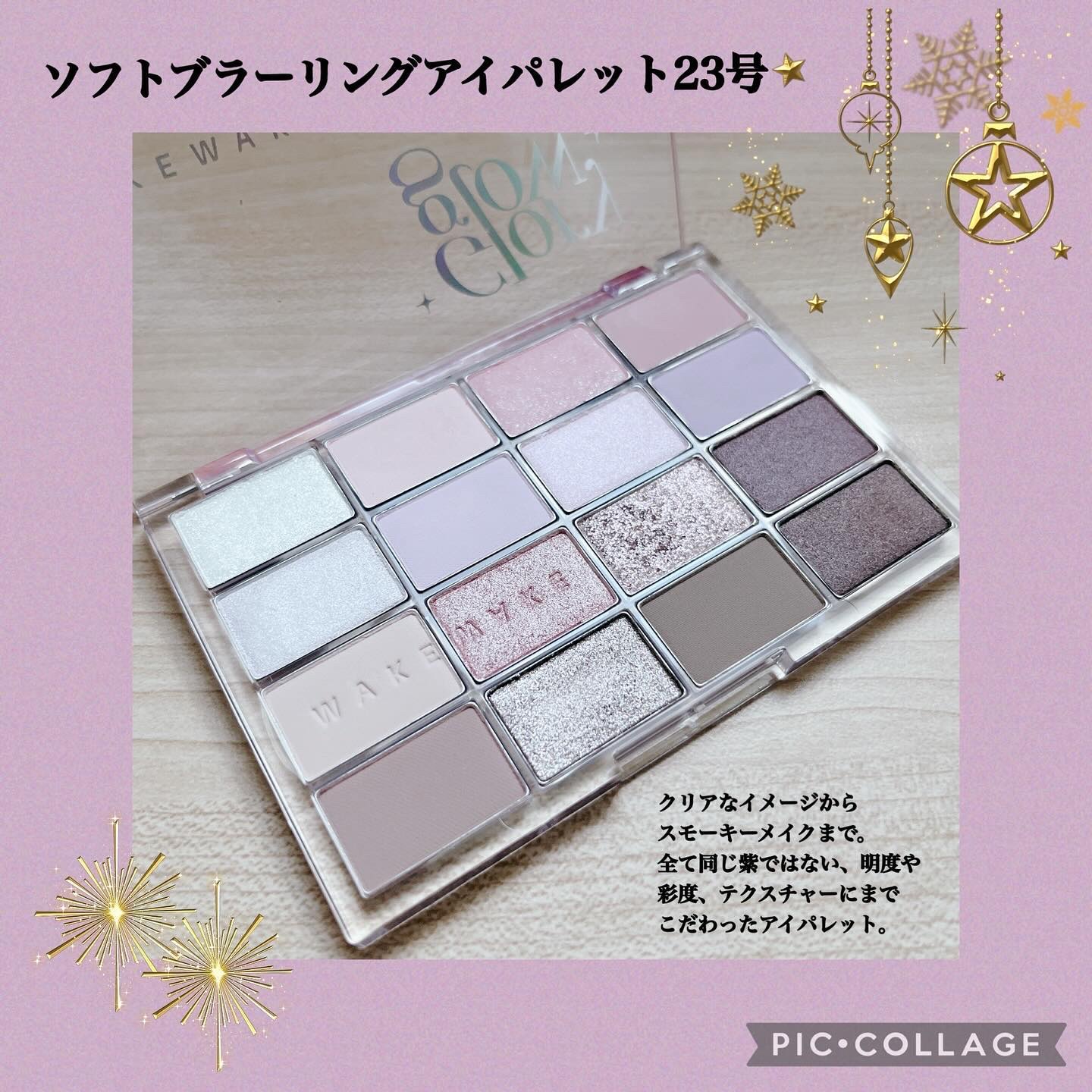 ソフトブラーリングアイパレット/wakemake/アイシャドウパレットを使ったクチコミ（2枚目）