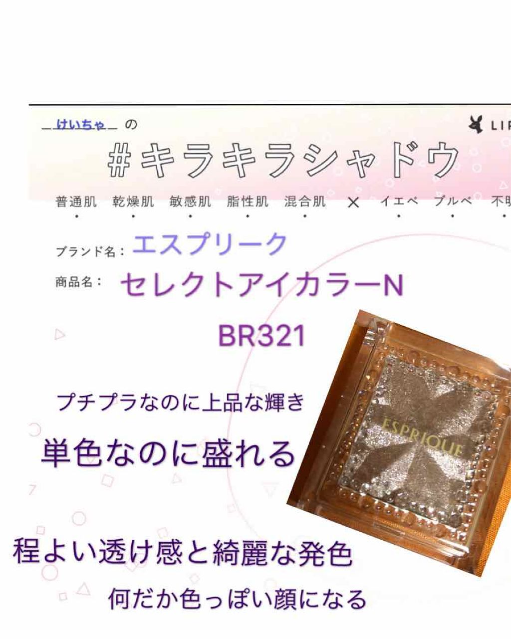 セレクト アイカラー/ESPRIQUE/単色アイシャドウを使ったクチコミ(1枚目)