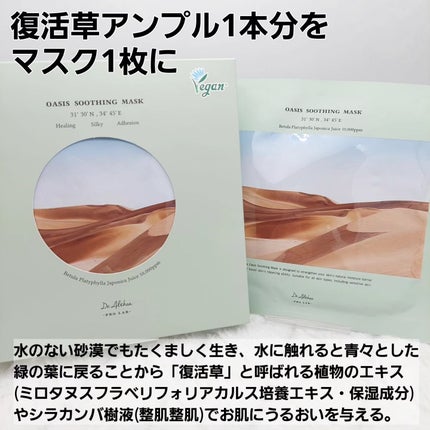 オアシス スージング マスク/Dr.Althea/シートマスク・パックを使ったクチコミ(2枚目)
