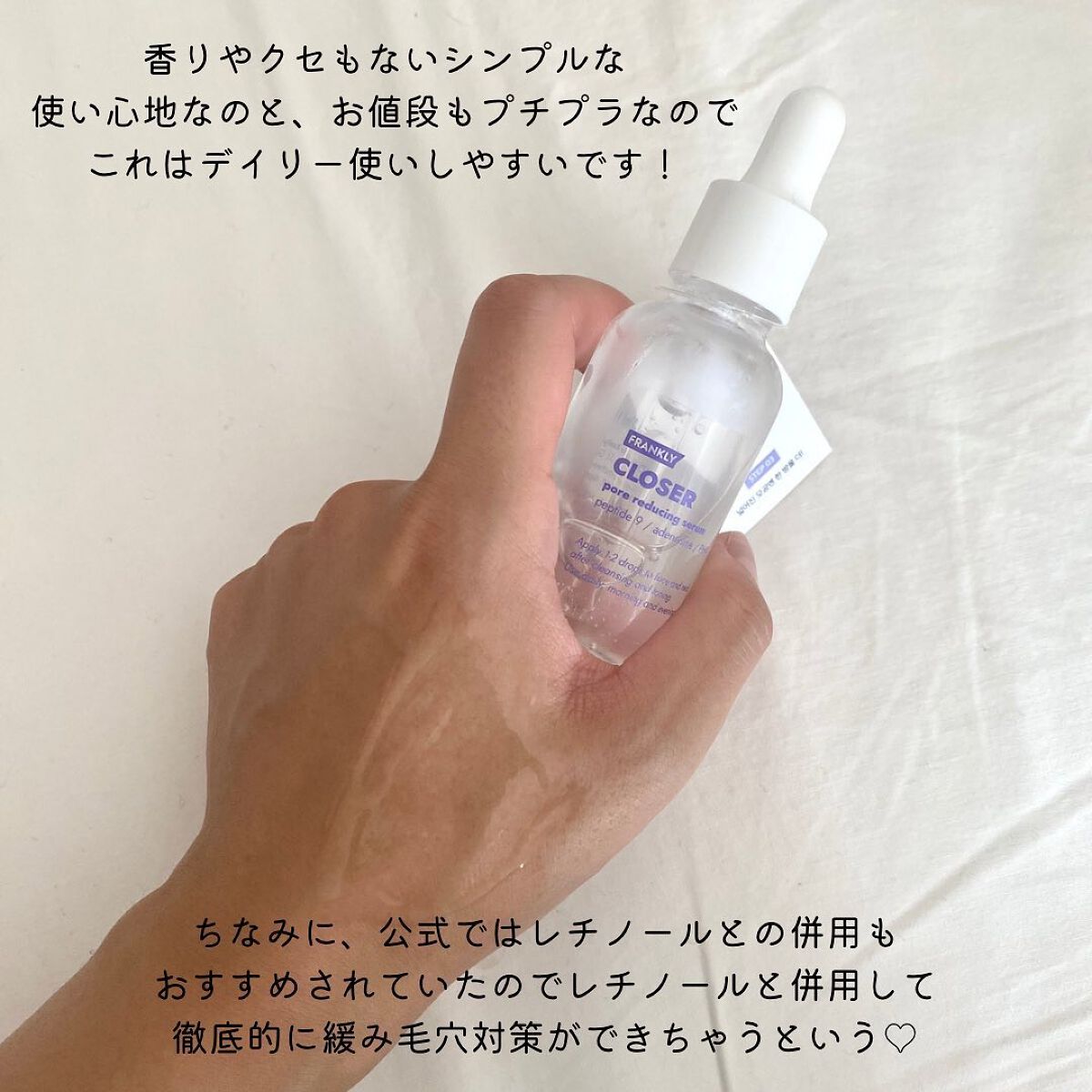 クローザーセラム/Frankly/美容液を使ったクチコミ(4枚目)