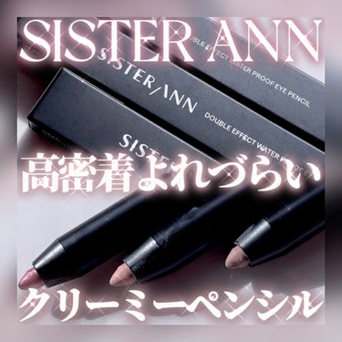 ウォータープルーフペンシルアイライナー 11 CORAL BRICK/SISTER ANN/ペンシルアイライナーを使ったクチコミ（1枚目）