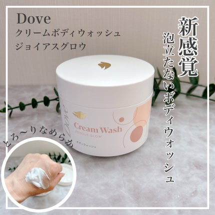 ダヴ クリームボディウォッシュ ジョイアスグロウ/ダヴ/ボディソープを使ったクチコミ(1枚目)