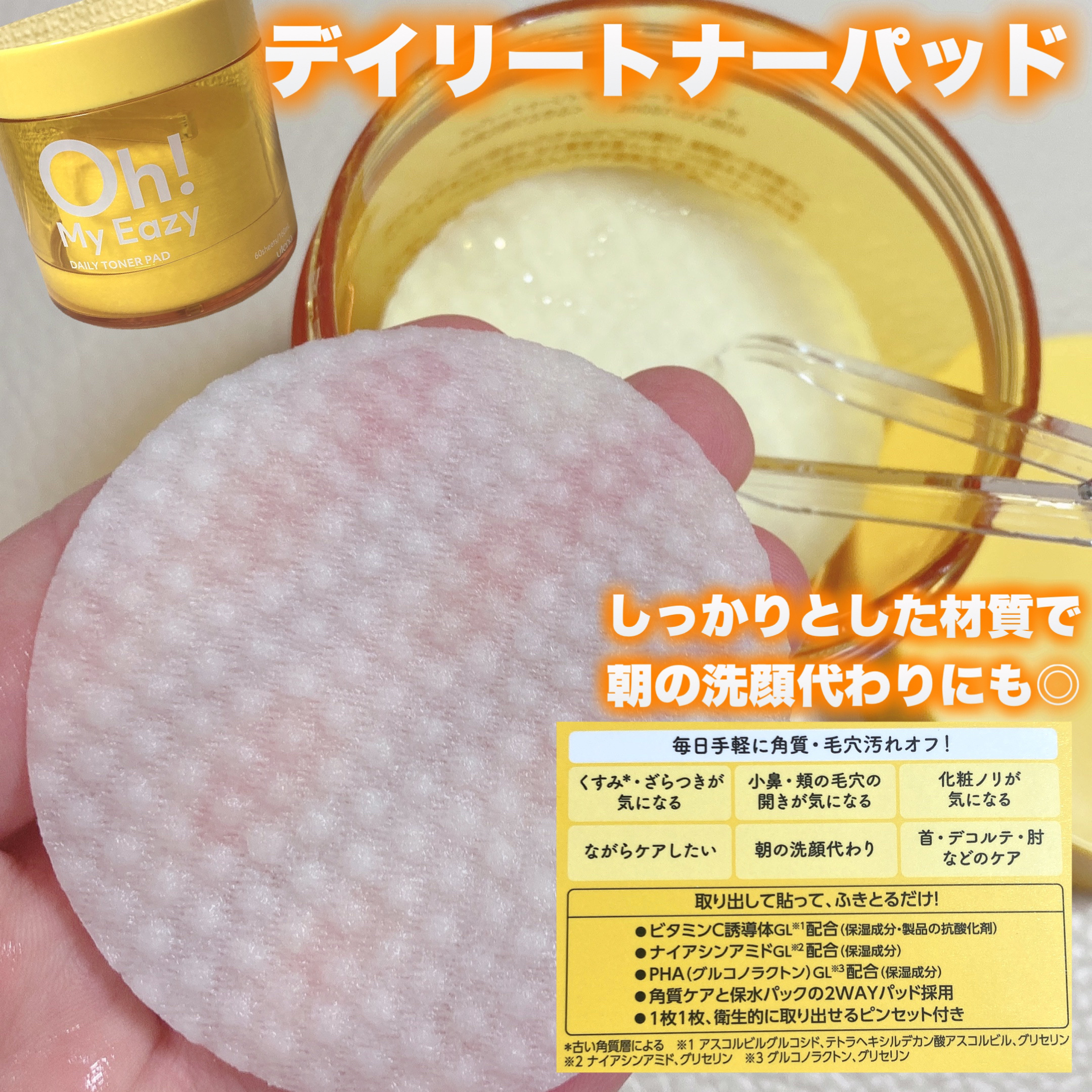 オーマイイージー デイリートナーパッド/ウテナ/トナーパッドを使ったクチコミ（2枚目）
