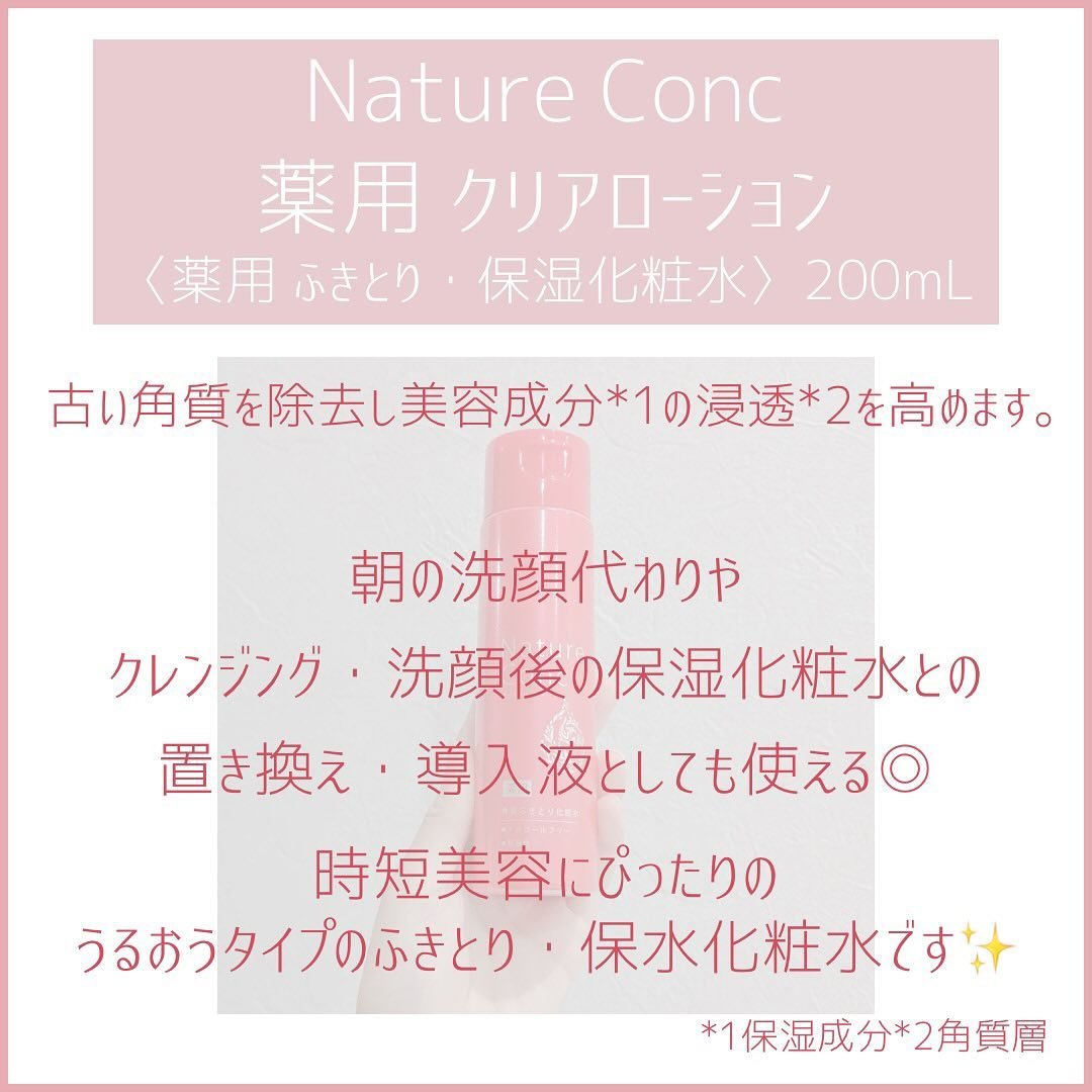 ネイチャーコンク 薬用クリアローション/ネイチャーコンク/拭き取り化粧水を使ったクチコミ（2枚目）