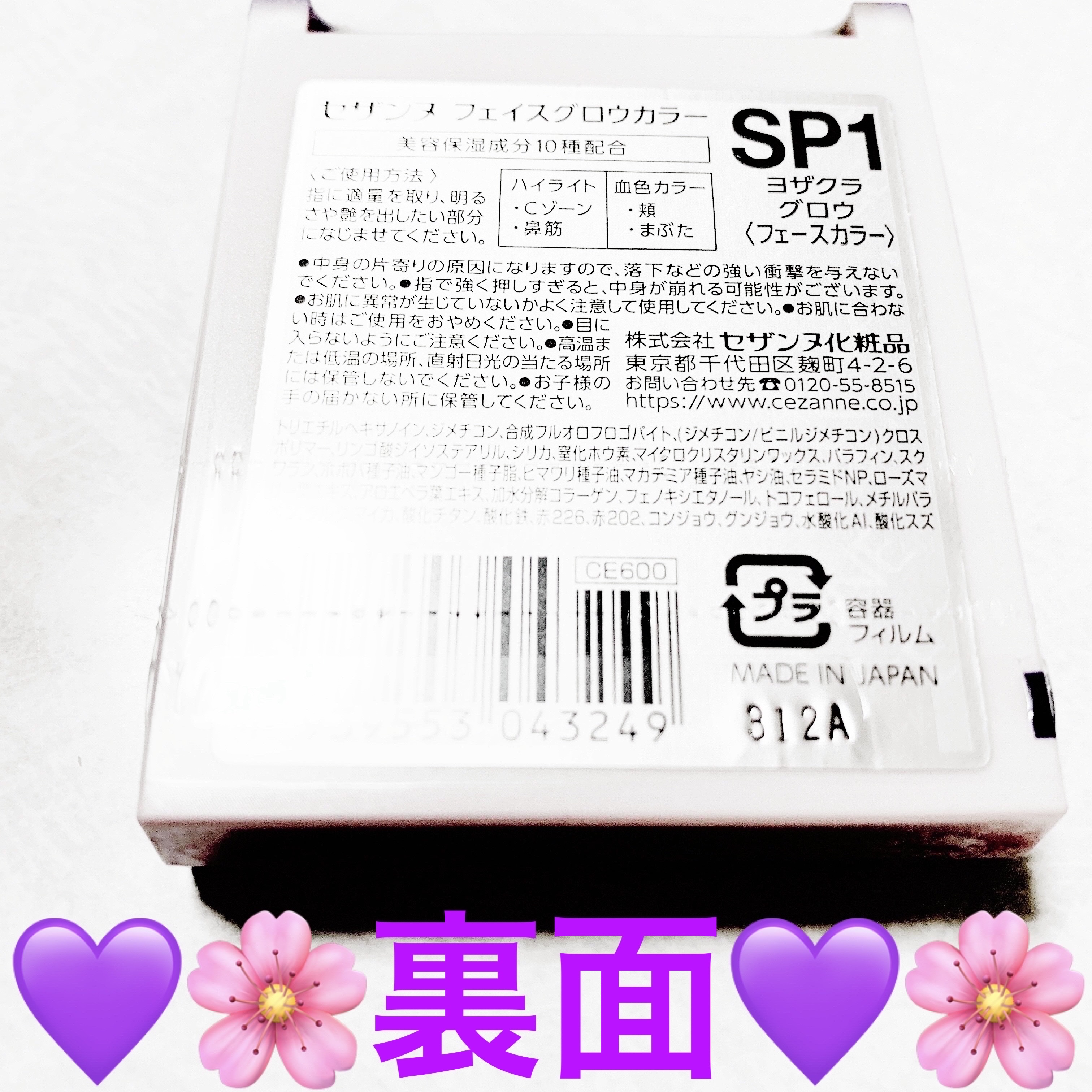フェイスグロウカラー SP1 ヨザクラグロウ/CEZANNE/クリームハイライトを使ったクチコミ（2枚目）