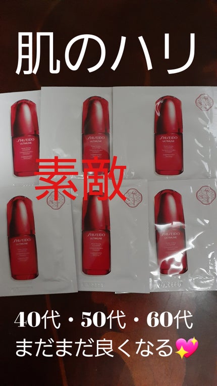 アルティミューン パワライジング コンセントレート Ⅲn/SHISEIDO/美容液を使ったクチコミ(1枚目)