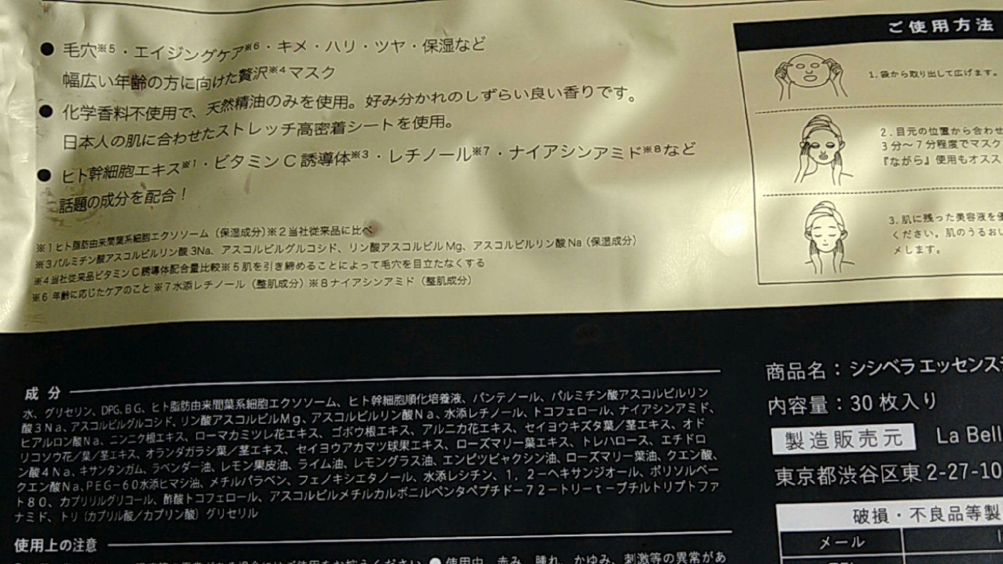 エッセンスシートマスク/CICIBELLA/シートマスク・パックを使ったクチコミ（2枚目）