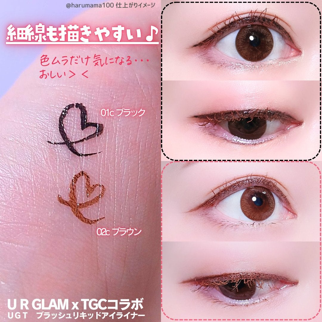 UGT ブラッシュリキッドアイライナー/U R GLAM/リキッドアイライナーを使ったクチコミ(4枚目)