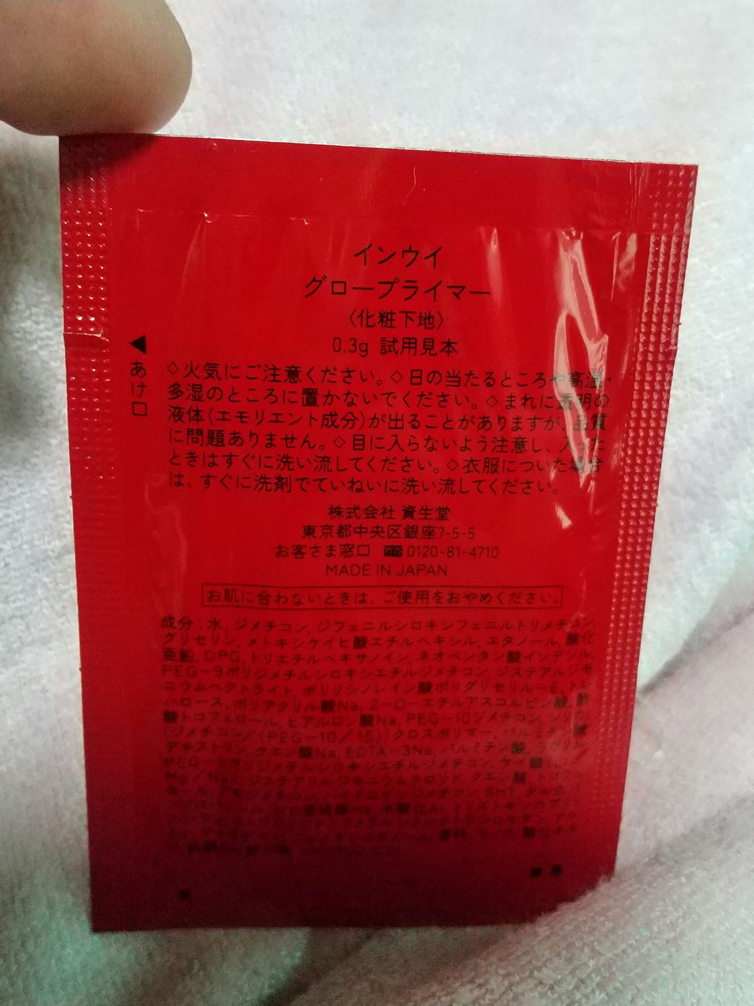 グロープライマー/INOUI/化粧下地を使ったクチコミ（2枚目）