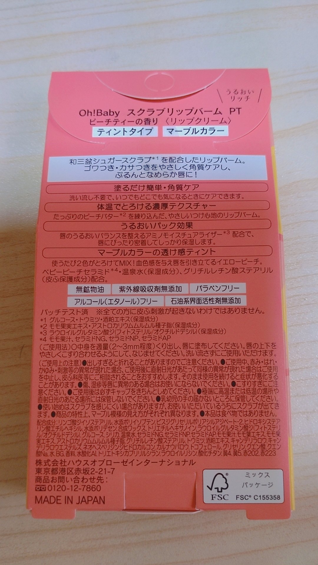 Oh！Baby スクラブリップバームティント/ハウス オブ ローゼ/リップスクラブを使ったクチコミ（2枚目）