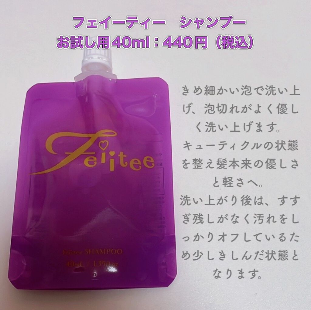 シャンプー/トリートメント/Feiitee/市販シャンプーを使ったクチコミ（2枚目）