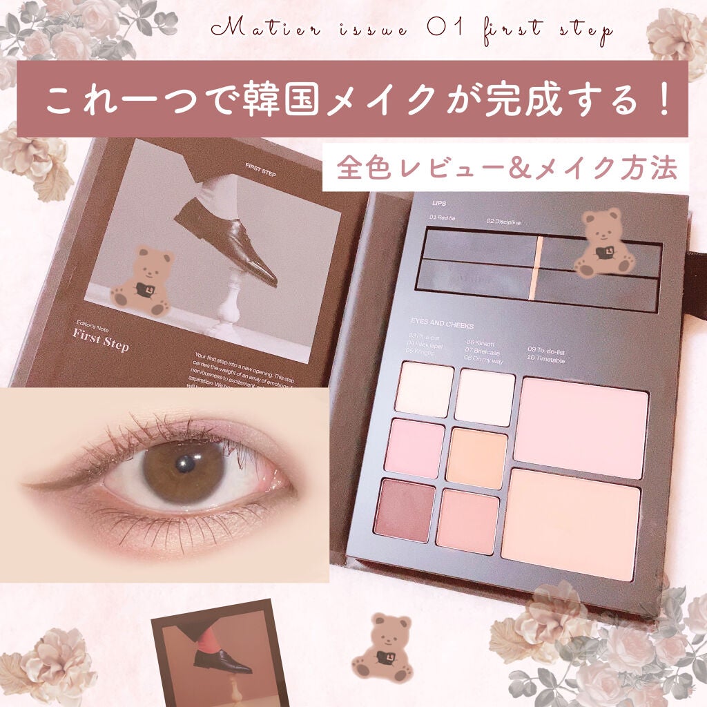 Makeup Book Issue  メイクアップブックイッシュ/Matièr/メイクアップキットを使ったクチコミ(1枚目)
