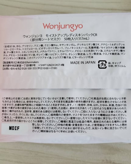 ウォンジョンヨ モイストアップレディスキンパック N/Wonjungyo/シートマスク・パックを使ったクチコミ(2枚目)