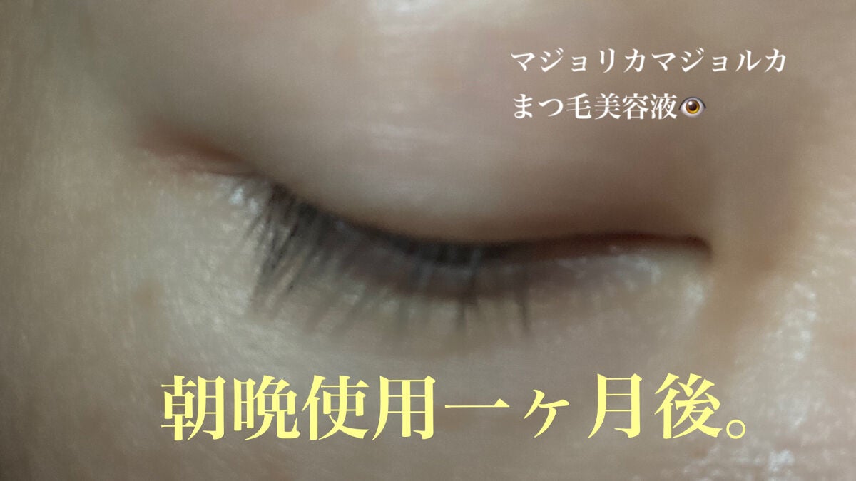 ラッシュジェリードロップ EX/MAJOLICA MAJORCA/まつげ美容液を使ったクチコミ(1枚目)