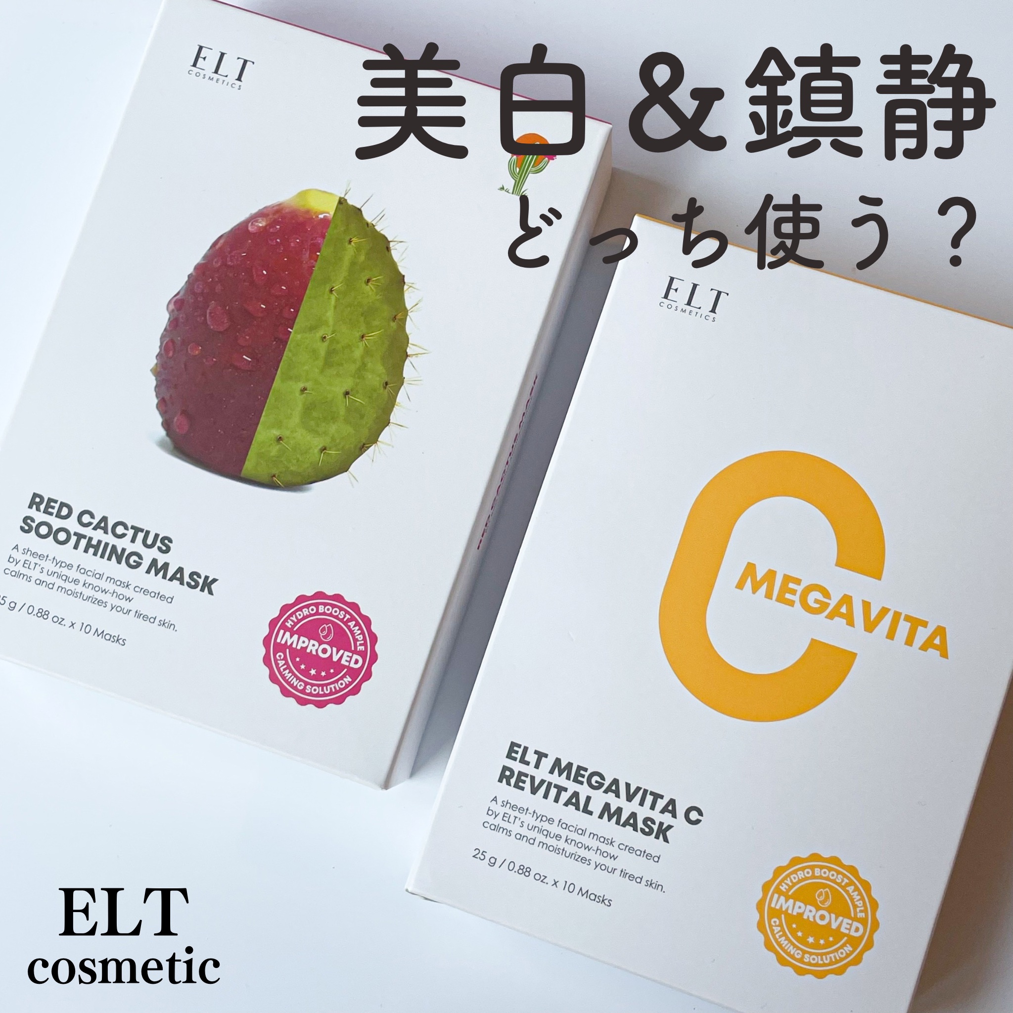 レッドカクタススージングマスク/ELT COSMETICS/シートマスク・パックを使ったクチコミ（1枚目）