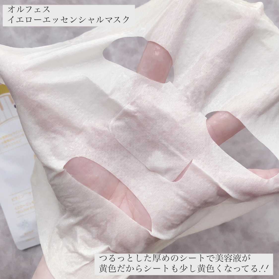 イエローエッセンシャルマスク/ALFACE+/シートマスク・パックを使ったクチコミ（2枚目）