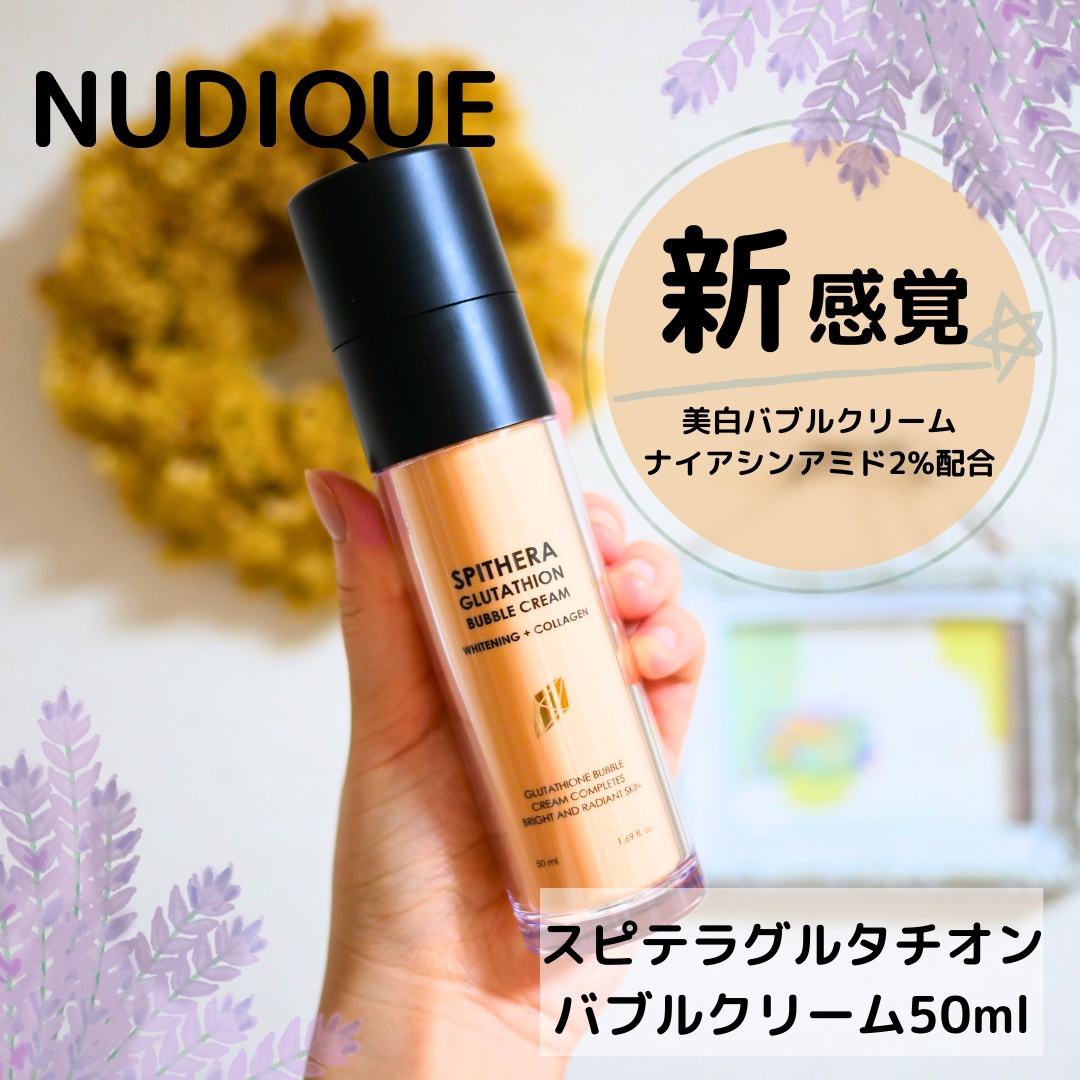 スピテラグルタチオンバブルクリーム/NUDIQUE/フェイスクリームを使ったクチコミ（1枚目）