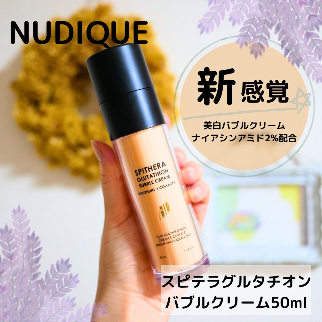 スピテラグルタチオンバブルクリーム/NUDIQUE/フェイスクリームを使ったクチコミ(1枚目)