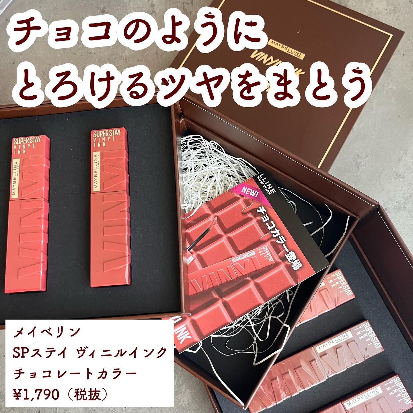 メイベリンニューヨーク ヴィニルインク ✕ チョコレート BOX ５本セット