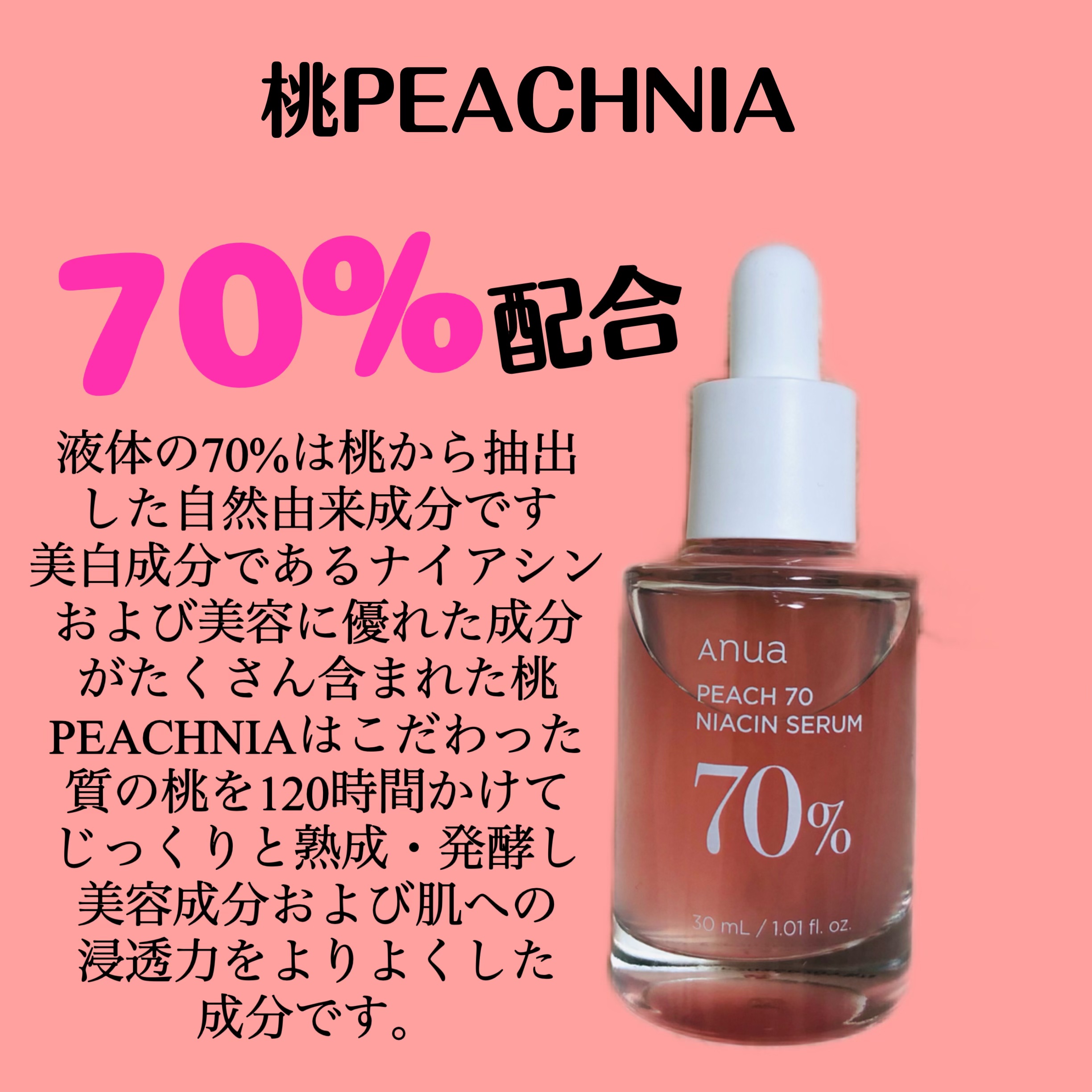 桃70%ナイアシンセラム/Anua/美容液を使ったクチコミ（2枚目）